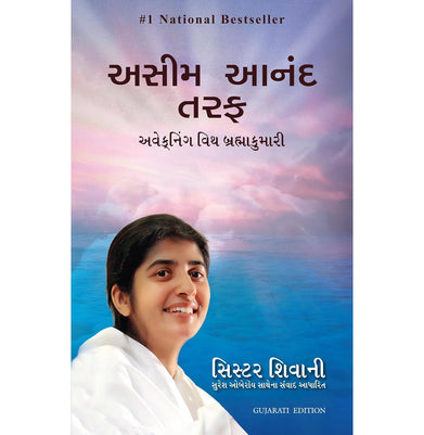 imagHappiness Unlimited Awakening Gujarati