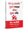 imag1How To Enjoy Your Life And Your Job Book in Marathi, Dale Carnegie Books, डेल कार्नेगी बुक, मराठी अनुवादीत पुस्तक, बुक्स, dell karnegi, Del Lok Vyavhar लोक व्यवहार पुस्तके, पुस्तकं Best, Bestseller