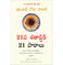 imag121 Lessons For The 21St Century Telugu