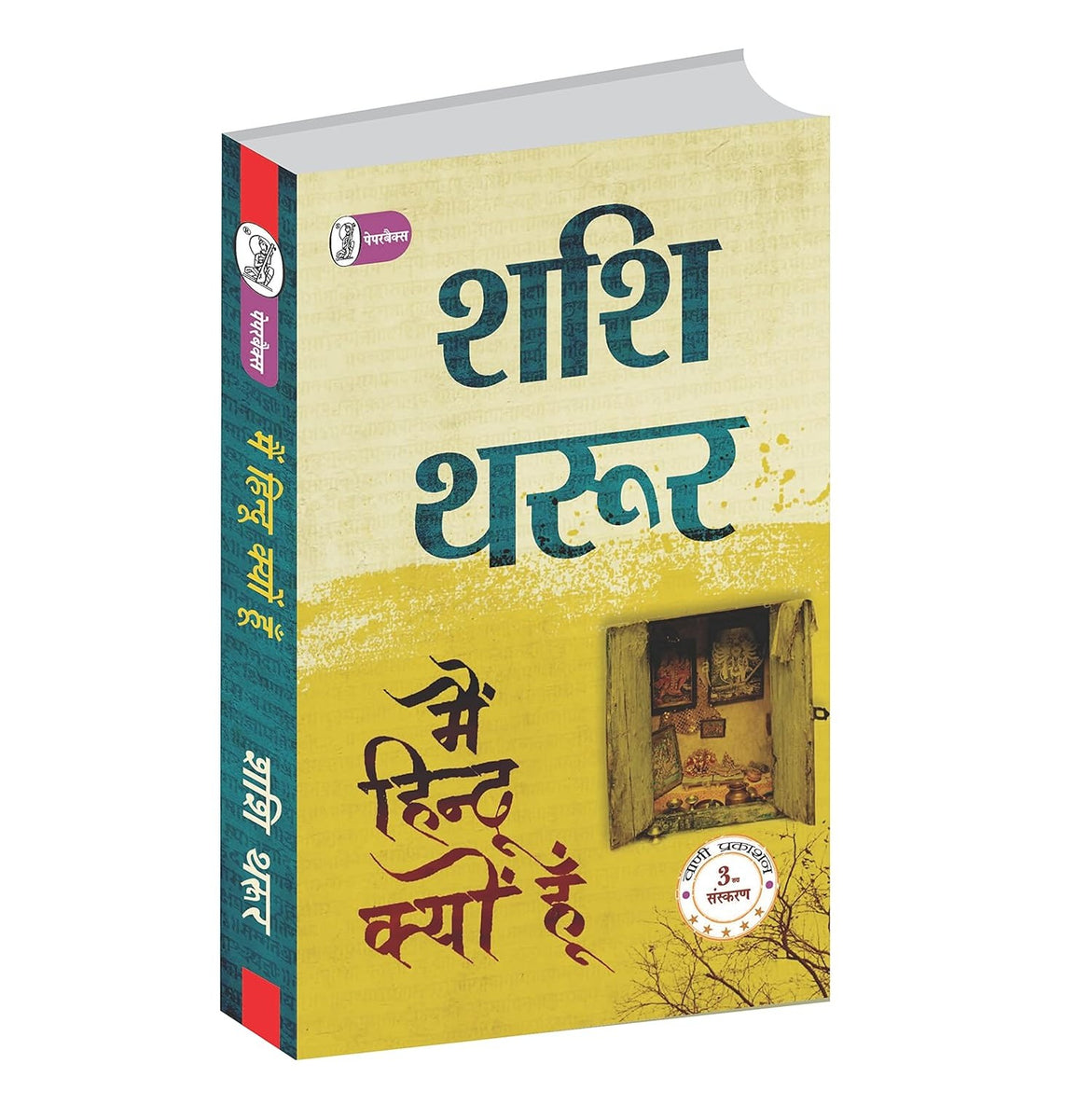 Mai Hindu Kyun Hun Crossword in