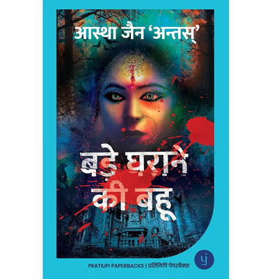 imagBade Gharane Ki Bahu Hindi