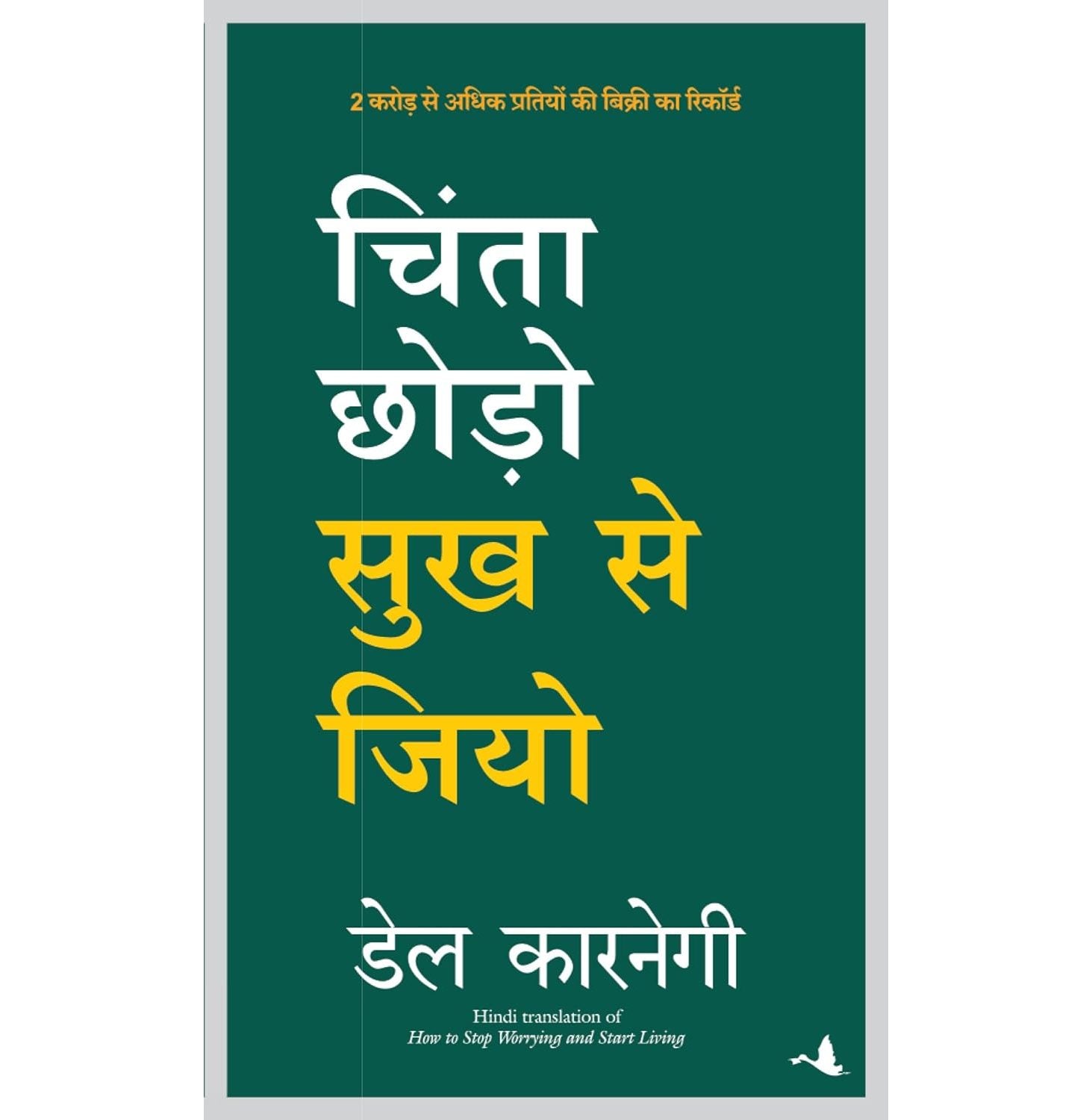 Buy Chinta Chordo Sukhh Se Jiyo - Paperback - Crossword