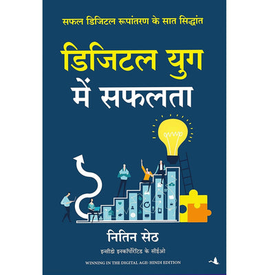 imagDigital Yug Mein Safalta Hindi Edition Of Winning In The Digital Age