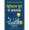 imag1Digital Yug Mein Safalta Hindi Edition Of Winning In The Digital Age
