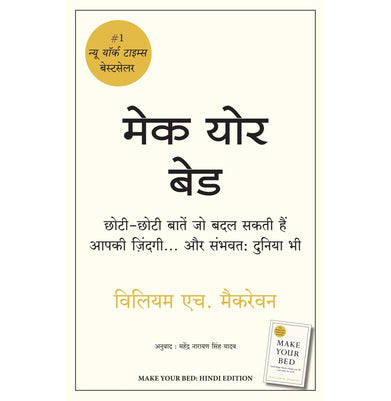 imagMake Your Bed Hin