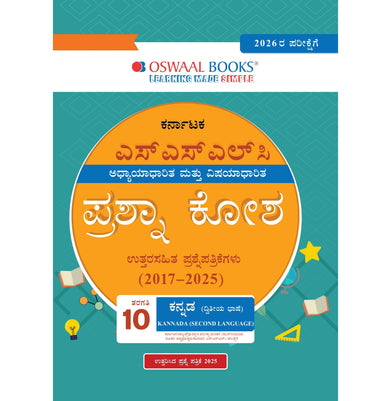 imagOswaal Karnataka SSLC Chapterwise & Topicwise Question Bank Class 10 - Kannada Second Language buy online at crossword.in