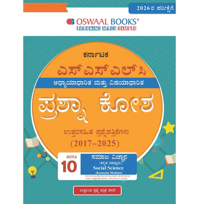 imagOswaal Karnataka SSLC Chapterwise & Topicwise Question Bank Class 10 - Social Science Kannada Medium buy online at crossword.in