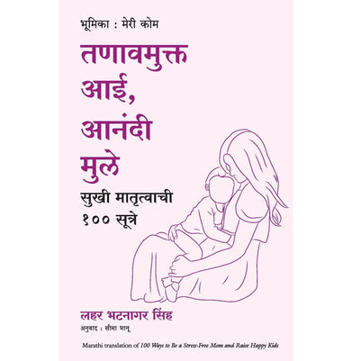 imag100 Ways To Be A Stress Free Mom And Raise Happy Kids Marathi