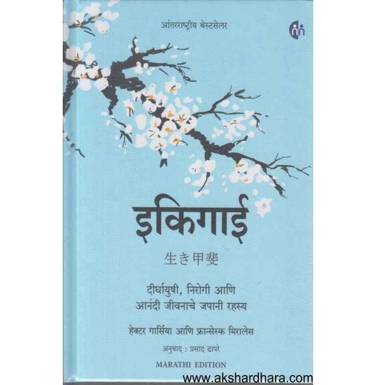 Ikigai Marathi