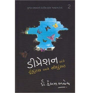 image //www.c...DEPRESSION GUJRATI