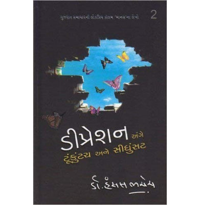 imagDEPRESSION GUJRATI