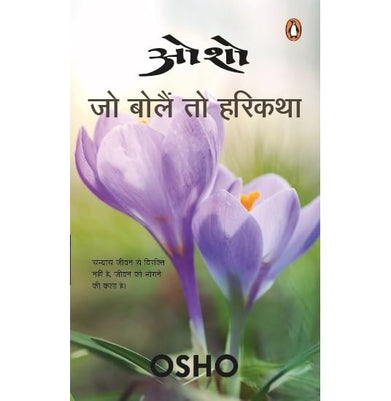 imagJo Bolen To Harikatha buy online at crossword.in