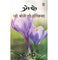 imag1Jo Bolen To Harikatha buy online at crossword.in