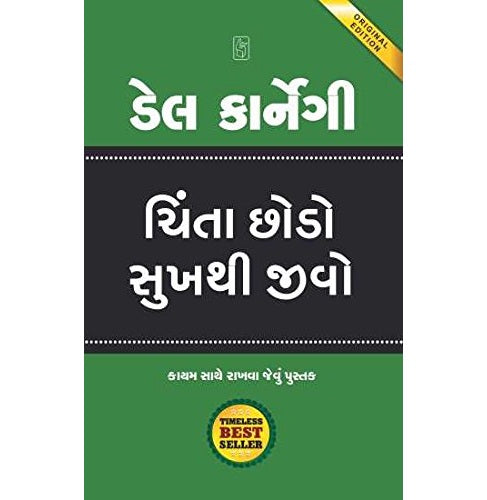 Chinta Chhodo Sukh Thi Jivo