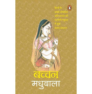 image //www.c...Madhubala-Hindi - Paperback buy online at crossword.in