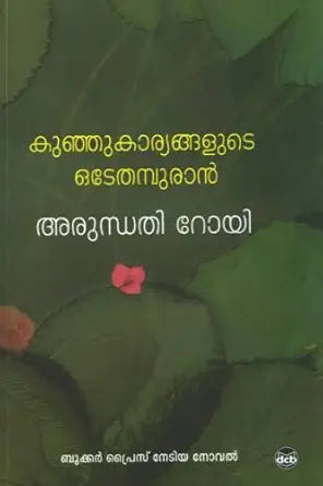 Kunjhu Kaaryangalude Odeythampuran  ,Malayalam