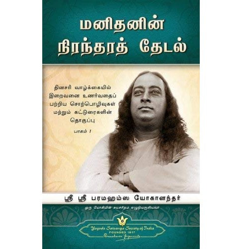 Man'S Eternal Quest - Tamil