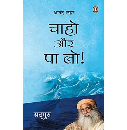 Chaaho Aur Pa Lo/चाहो और पा लो