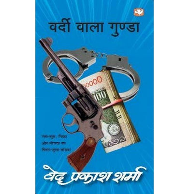 imagVardi Wala Gunda buy online at crossword.in