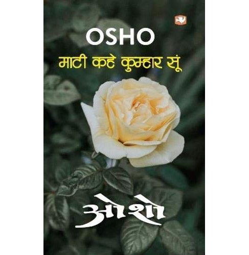 Maati Kahe Kumhaar Soon माटी कहे कुम्हार सूं