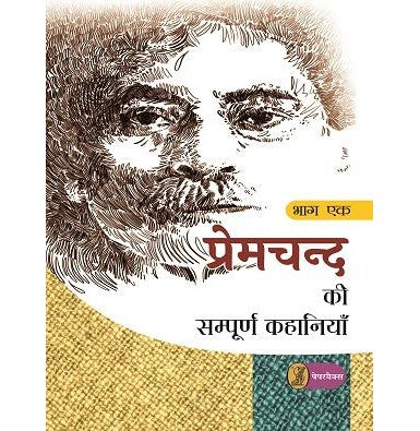 Premchand Ki Sampoorn Kahaniyan