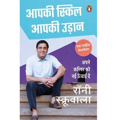 imagAapki Skill Aapki Udaan Hindi