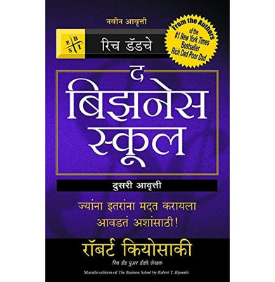 imagThe Business School Marathi Paperback Robert T. Kiyosaki and Abhijeet Thite