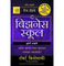 imag1The Business School Marathi Paperback Robert T. Kiyosaki and Abhijeet Thite