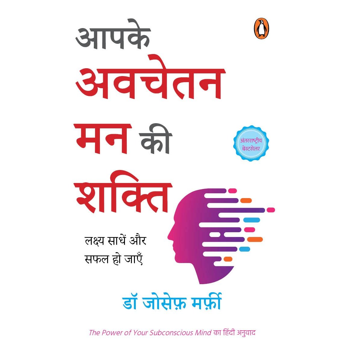 Aapke Avachetan Man Ki Shakti