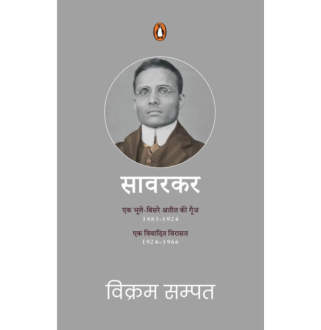 Savarkar Box Set सावरकर बॉक्स सेट
