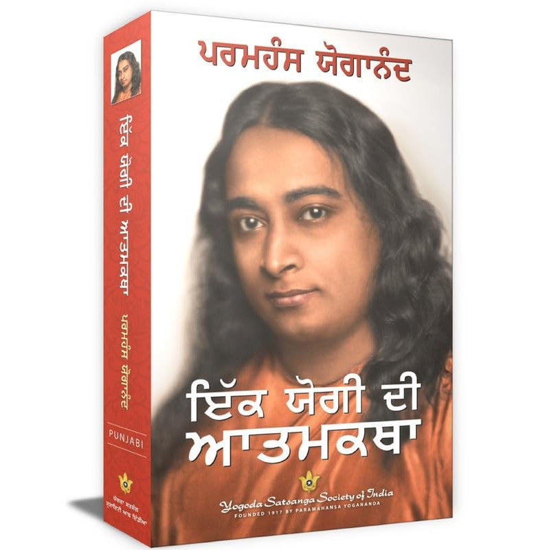 Autobiography Of A Yogi -Punjabi