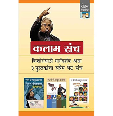 imagKalam 3 Book - Vigyaan Vata + Mission India + Maza Bharat Ujwal Bharat