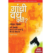 image //www.c...Gandhivadh Kyun/गांधीवध क्यों?