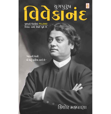 imagYugpurush Vivekanand