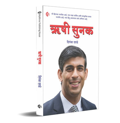 imagRishi Sunak Biography Marathi