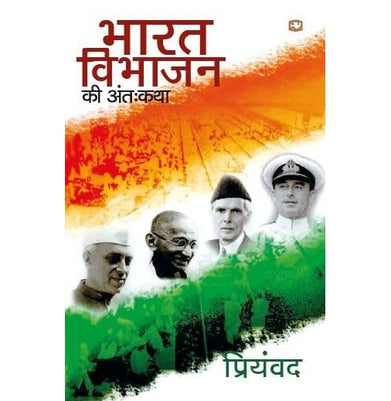 imagBharat Vibhajan Ki Antah Katha/भारत विभाजन की अंत:कथा buy online at crossword.in