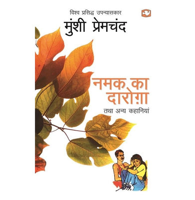 imagNamak Ka Daroga Tatha Anya Kahaniyan/नमक का दारोगा तथा अन्य कहानियाँ buy online at crossword.in