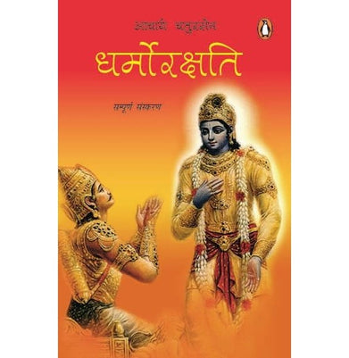 imagDharmorakshati buy online at crossword.in