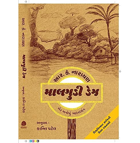 Malgudi Days Guj