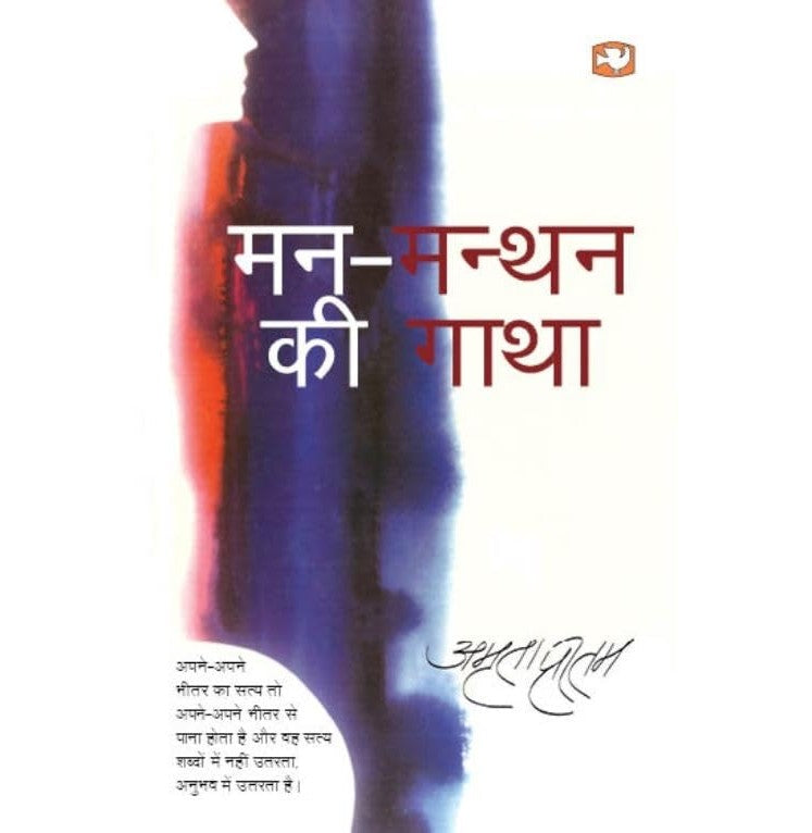 Man-Manthan Ki Gatha