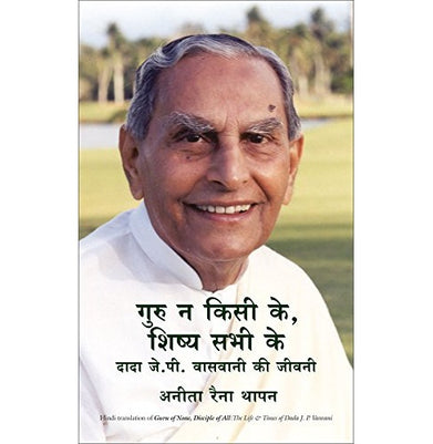 imagGuru Na Kisi Ke Shishya Sabhi Ke Hindi Edition of Guru of None Disciple of All: The Life and Times of Dada J.P. Vaswani Paperback Anita Raina Thapan