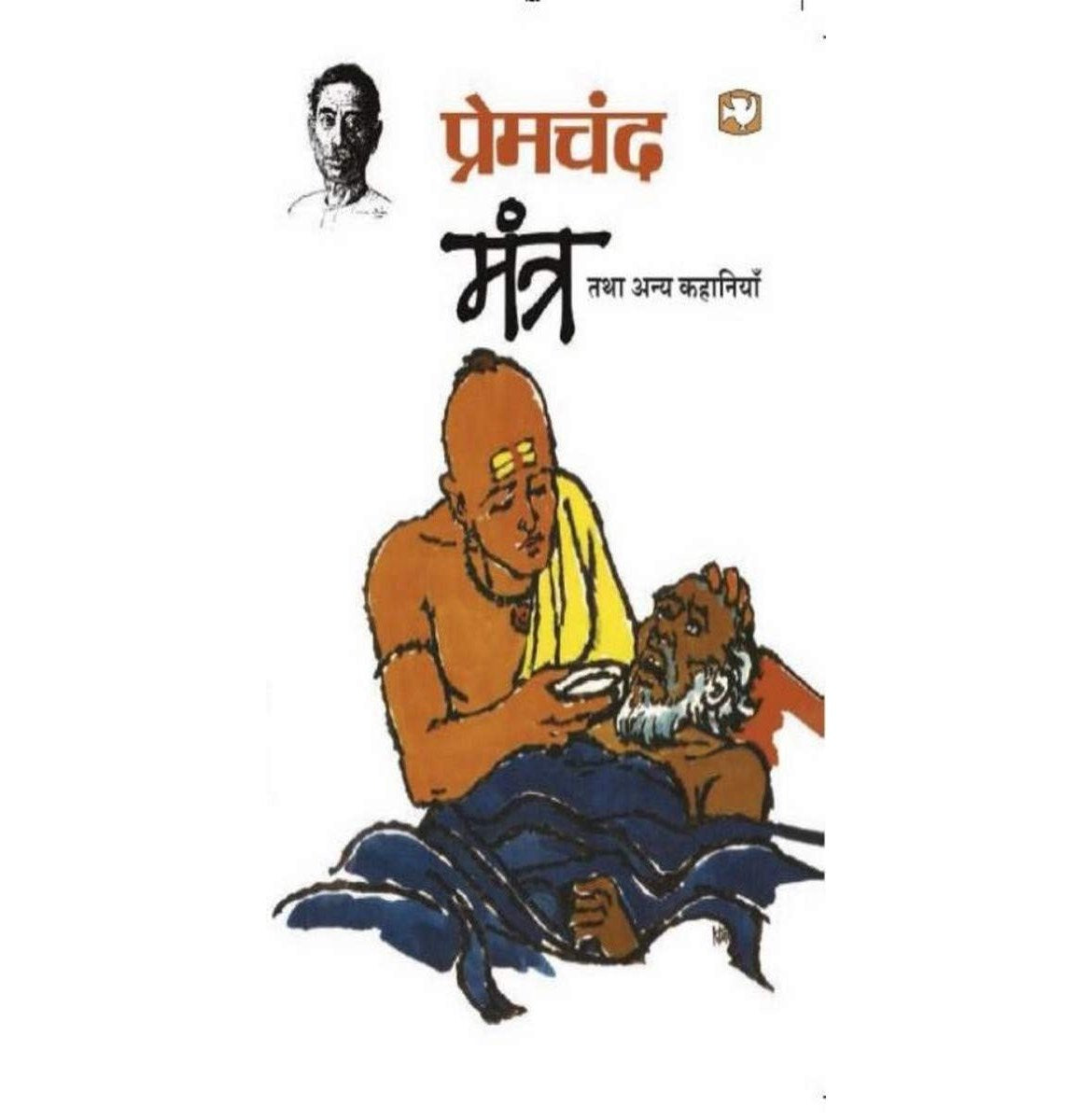 Mantra Tatha Anya Kahaniyan