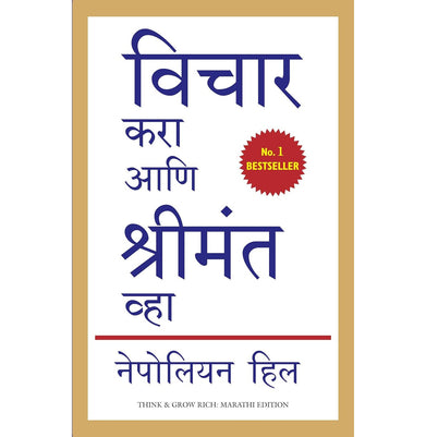 imagThink And Grow Rich Marathi Marathi Edition