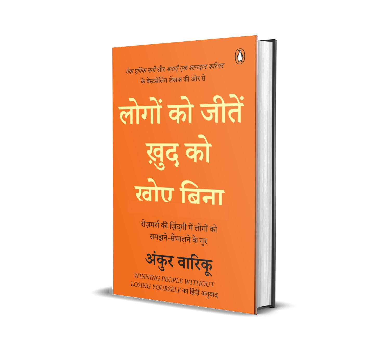 Logon Ko Jeeten Khudh Ko Hare