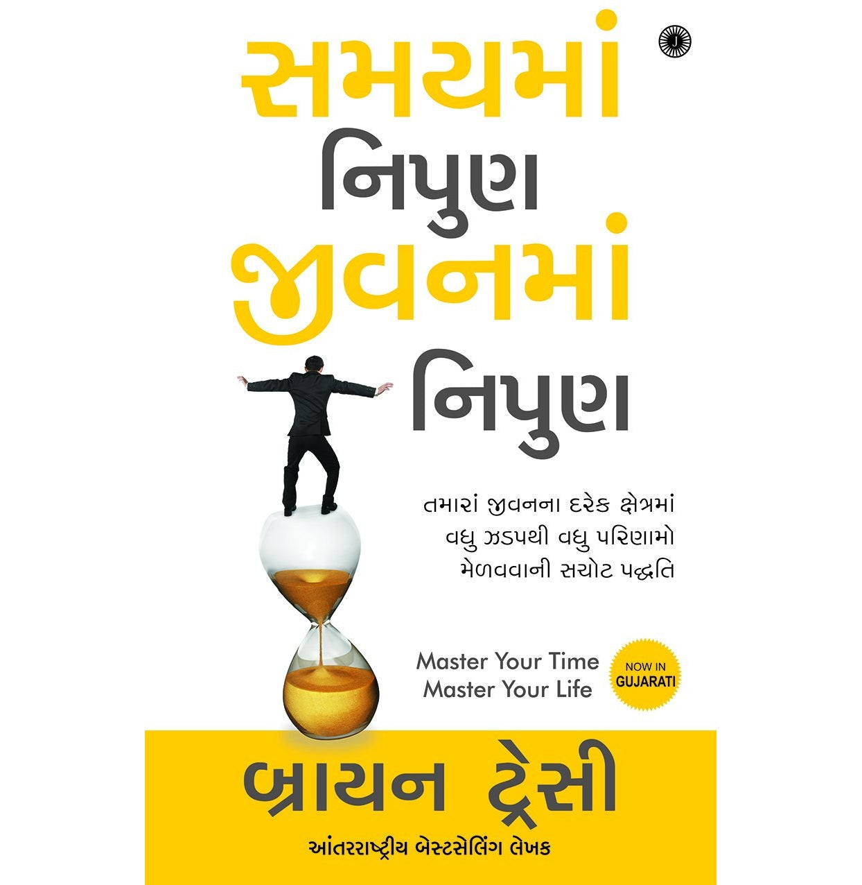 Master Your Time, Master Your Life (Gujarati)