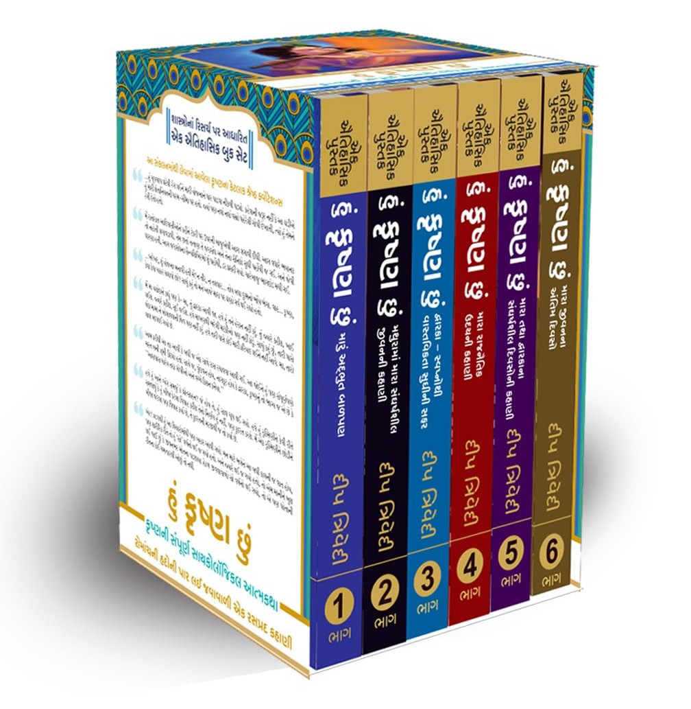 Hu Krishna Chhu Box Set