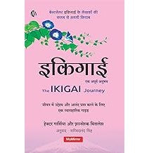 Ikigai Ek Apoorv Anubhav