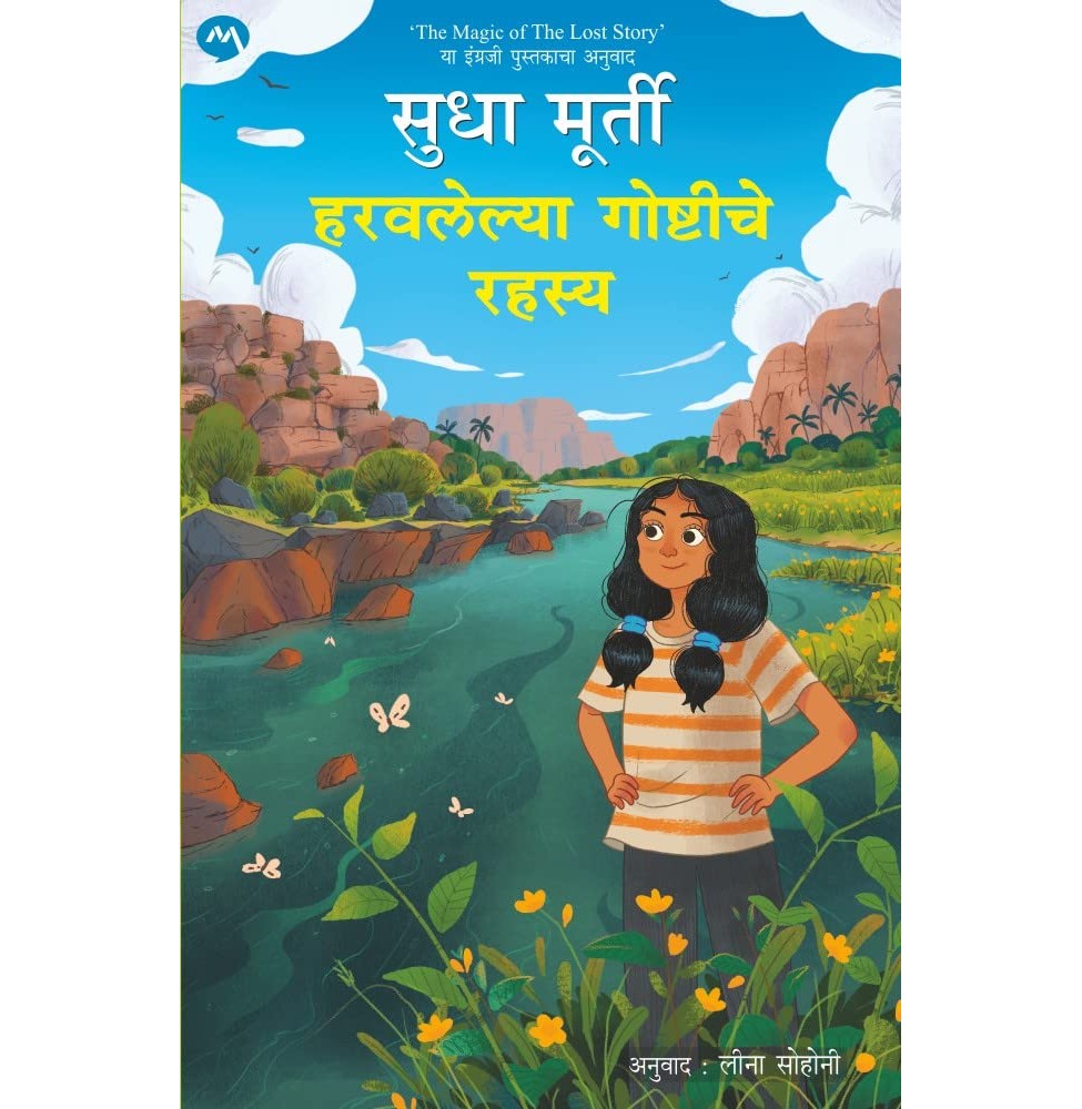 Haravalelya Goshtiche Rahasya