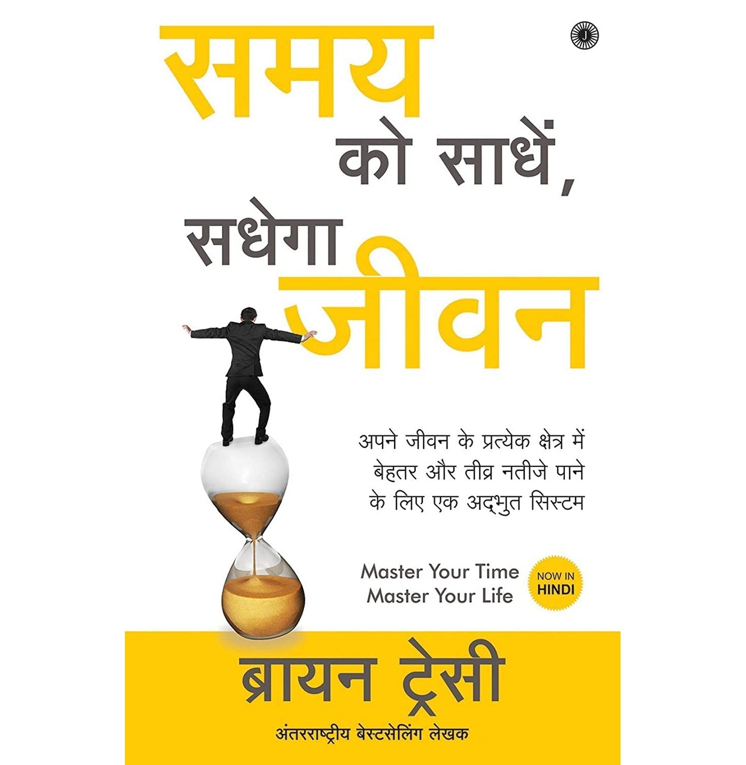 Master Your Time, Master Your Life (Hindi)