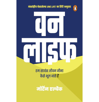 imagONE LIFE: HOW WE FORGOT TO LIVE MEANINGF buy online at crossword.in